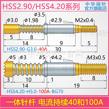 中探HSS2.90-G3.0/HSS4.20-H5.0-100A-BG70 大电流探针40A~100A
