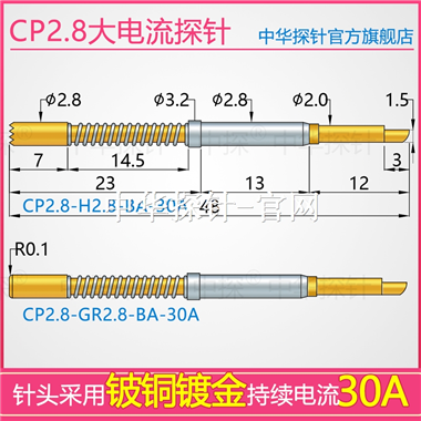 中探30A高电流一体探针 CP2.8-H2.8-BA-30A/CP2.8-GR2.8-30A