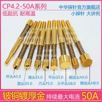 CP4.2-H5.0大电流探针