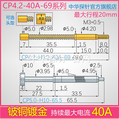中探 最大20毫米加长行程 大电流探针 CP4.2-H5.0-40A-69 铍铜头