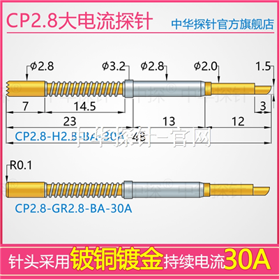 中探30A高电流一体探针 CP2.8-H2.8-BA-30A/CP2.8-GR2.8-30A