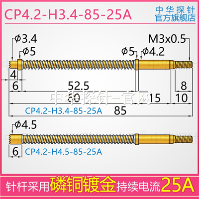 中探 最大20毫米加长行程 25A大电流探针CP4.2-H3.4-85-25A