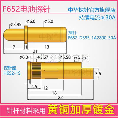 中探电池针F652-D395-和H652探针座 加厚镀金持续30A F962
