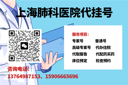 上海金山区松江区上海肺科医院预约挂号电话号码