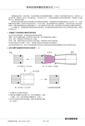 斯特封、格莱圈的安装