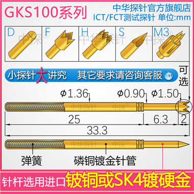 GKS100 ICT-FCT探针