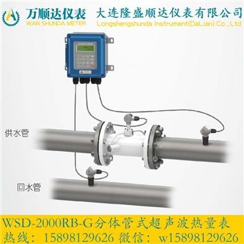 WSD-2000RB-G分体管段式超声波热量表