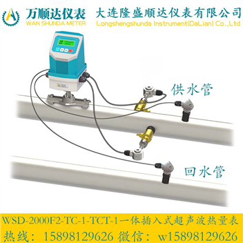 WSD-2000RF2-TC-1-TCT-1一體插入式超聲波熱量表