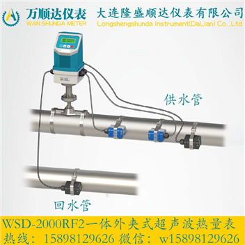 WSD-2000RF2一體外夾式超聲波熱量表