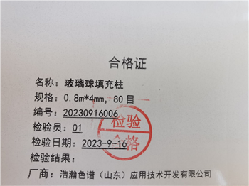 安捷伦7890使用玻璃球色谱柱应用药典二氧化碳