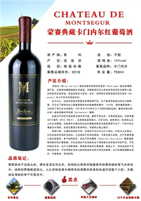蒙赛典藏卡门内尔红葡萄酒