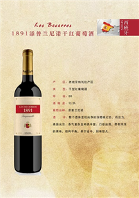 1891添普兰尼诺干红葡萄酒
