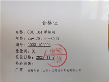 gdx-104甲烷柱应用之岛津GC2014