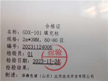 GDX-101高分子小球应用药典2015四部0521