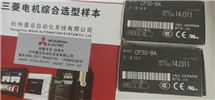 三菱 CP30-BA 2P 21-MD 0.1 0.25 0.5 1 2 3 5 7 10 15 20 30A