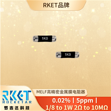 專業(yè)定制晶圓電阻 高穩(wěn)定、高精密金屬膜電阻器