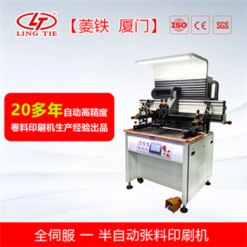 菱铁平面丝印机 双伺服丝印机 塑料丝网印刷机 半自动 张料印刷机
