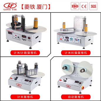 各類卷材復卷機糾偏復卷機小型 復卷機自動計數機精準復卷整齊分卷