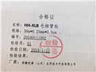 HH-XLB 毛細管柱