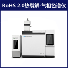 RoHS2.0 热裂解-气相色谱仪