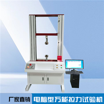 微機控制萬能材料試驗機