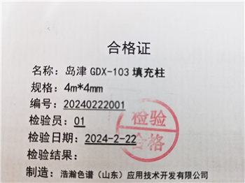 岛津GDX-103不锈钢填充色谱柱