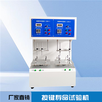 遙控器按鍵壽命試驗機