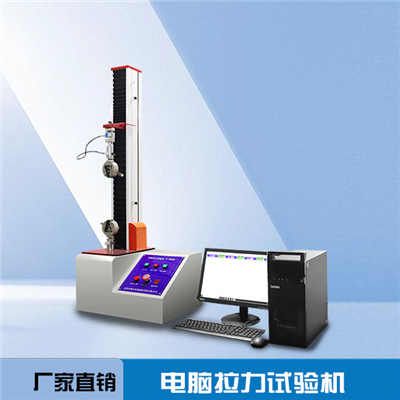 電腦型拉力試驗機