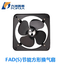 FAD(S)节能方形换气扇