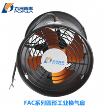 FAC系列圆形工业换气扇