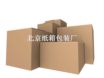 北京大兴纸箱厂定做纸箱批发纸箱零售纸箱-北京京城纸箱厂