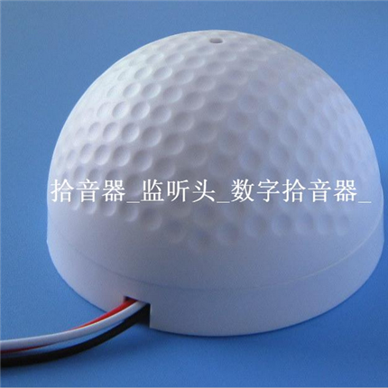  HS-003 新款高尔夫半球 可调拾音器