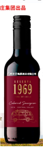 1969精选赤霞珠干红葡萄酒375
