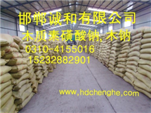 木钠生产厂家 木钙供应商
