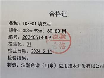 TDX-01填充柱應用在安捷倫島津賽默飛PE瓦里安