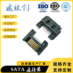 SATA 7PIN连接器 较新半包SATA公头 SATA7PIN插头