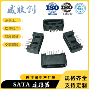 SATA 7PIN连接器 SATA插座 硬盘接口 全包插板式