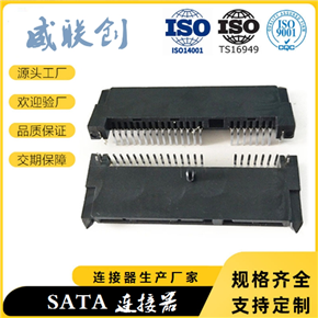 SATA连接器 SATA7+15PIN母座 插板式H3.5MM SATA 22PIN母座