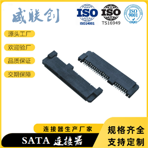 SATA 7+15P母座 SMT 22PIN 沉板式SATA硬盘连接器