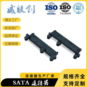SATA 7+15P母座 SMT 22PIN 夹板式SATA连接器 硬盘接口