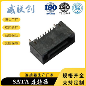 SL-S004 SATA 7p直插式母座 硬盘连接器 sata连接器