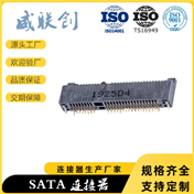 52P针MINI PCIE-MSATA连接器 4MM间距0.8mm