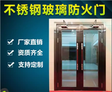 深圳玻璃防火门定制安装 消防玻璃