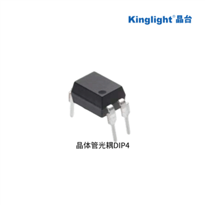 Kinglight-晶臺(tái)光電-晶體管光耦DIP4