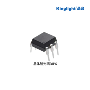 Kinglight-晶臺(tái)光電-晶體管光耦DIP6