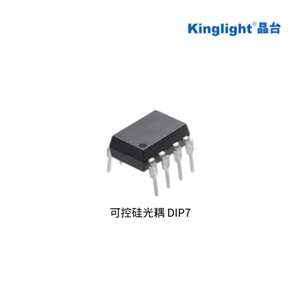 Kinglight-晶臺(tái)光電-可控硅光耦 DIP7