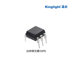 Kinglight-晶臺光電-達(dá)林頓光耦 DIP6