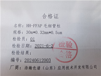 岛津安捷伦HH-FFAP毛细管柱测定苯系物