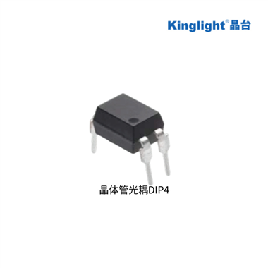 Kinglight-晶臺光電-晶體管光耦DIP4