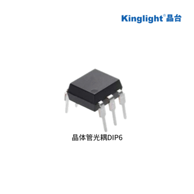 Kinglight-晶臺光電-晶體管光耦DIP6